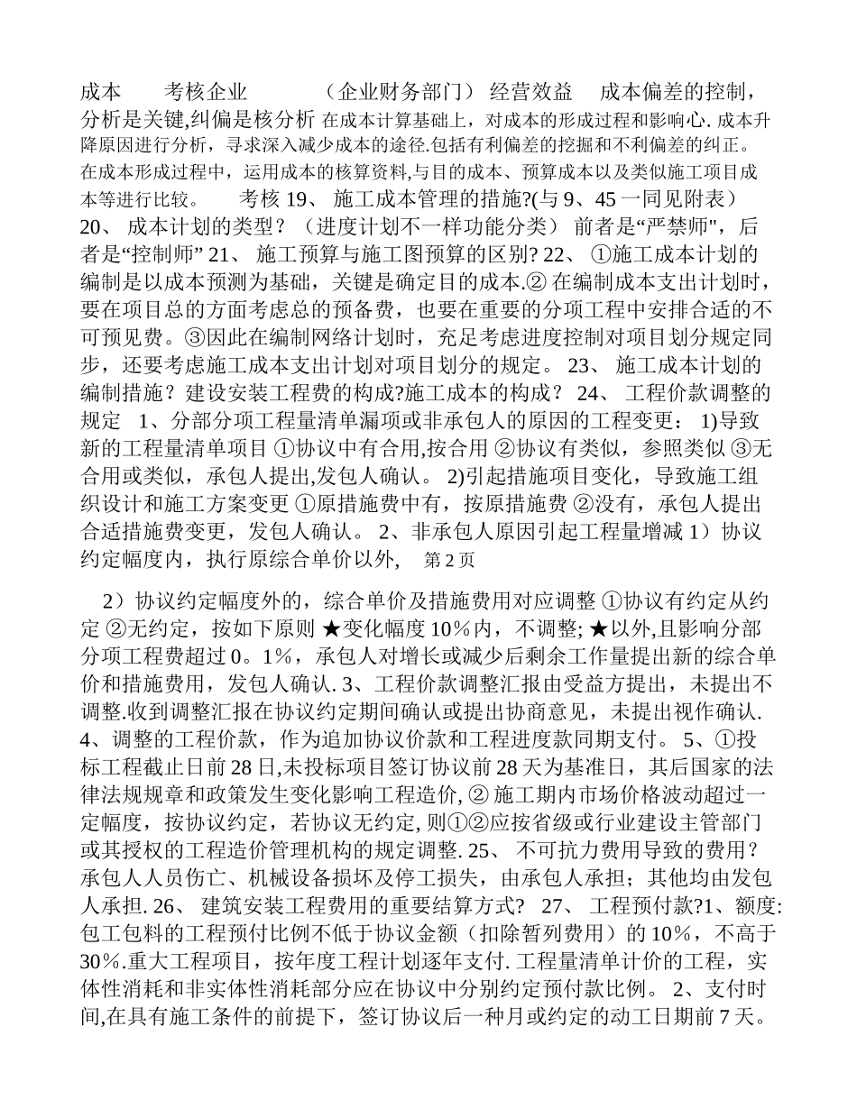 2025年一级建造师建设工程项目管理背诵笔记_第3页