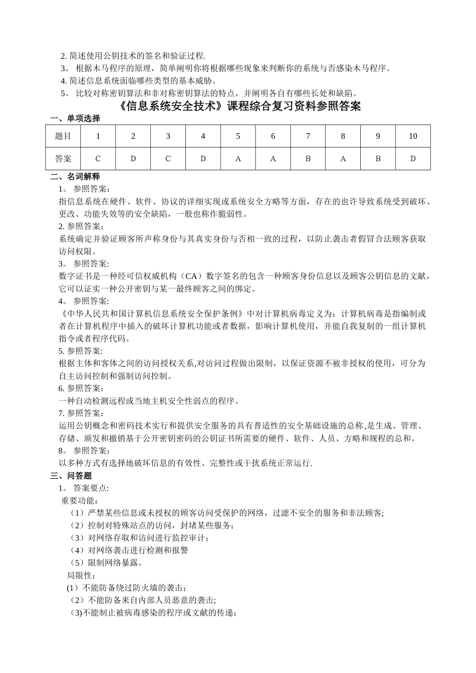 2025年信息系统安全技术题库_第2页