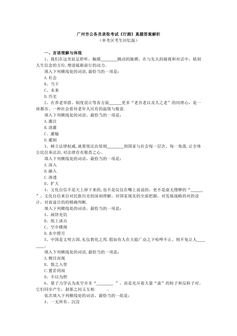 2025年广州市公务员录用考试行测真题答案解析_第1页