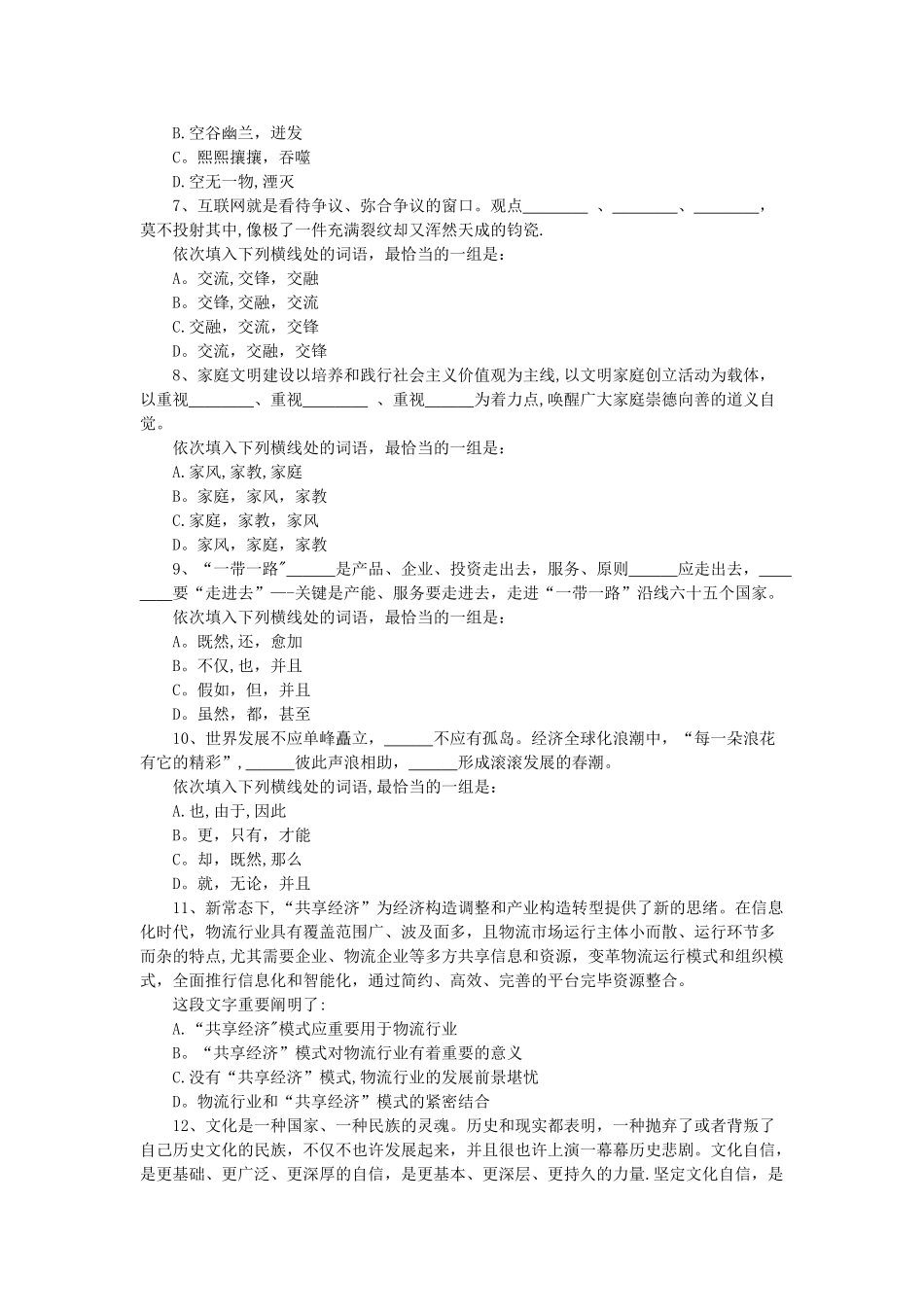 2025年广州市公务员录用考试行测真题答案解析_第2页