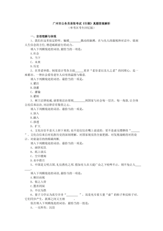 2025年广州市公务员录用考试行测真题答案解析