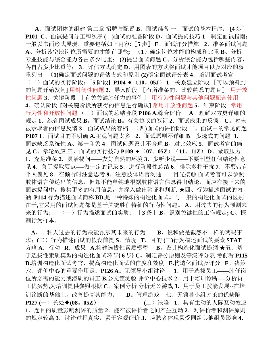 2025年人力资源管理师二级总复习_第1页