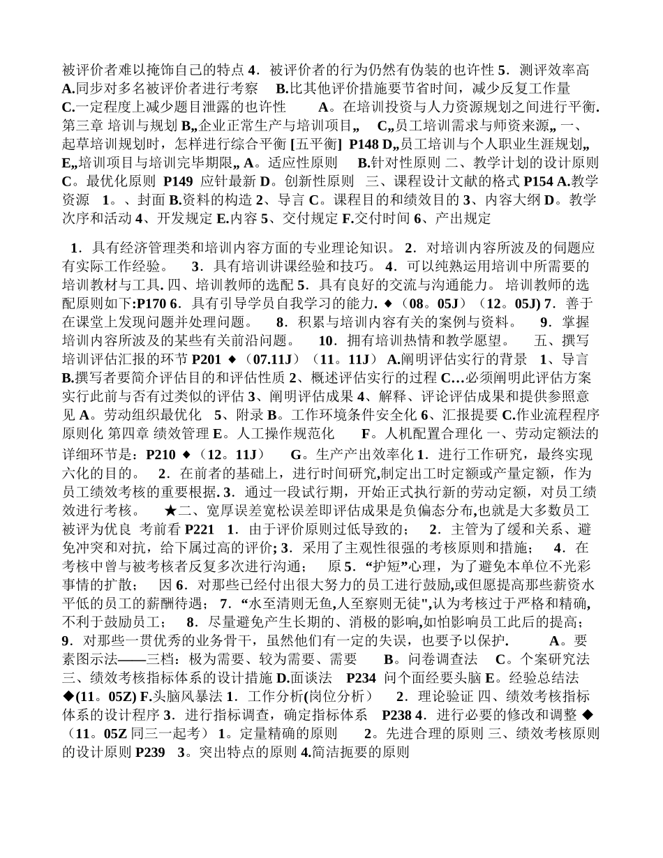 2025年人力资源管理师二级总复习_第2页