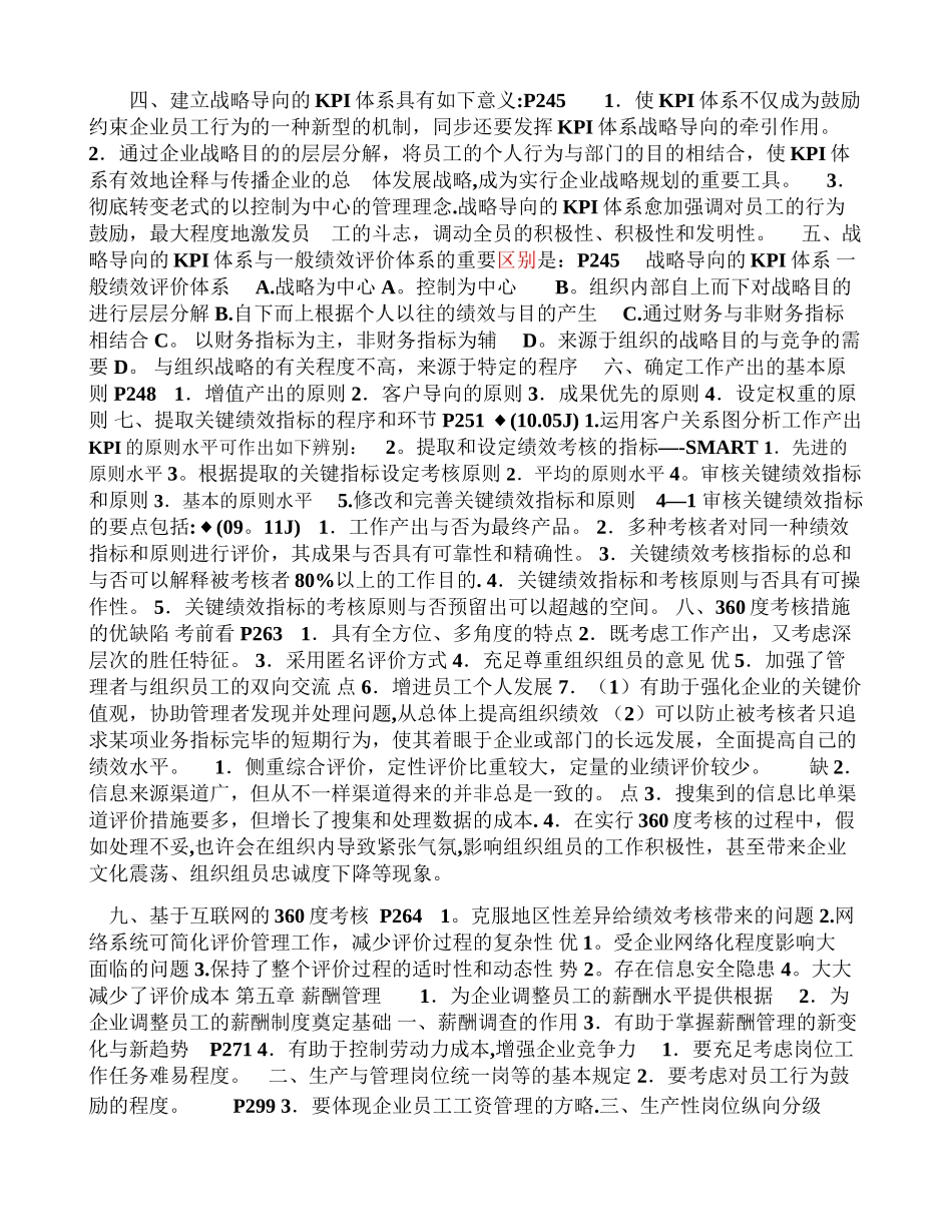 2025年人力资源管理师二级总复习_第3页