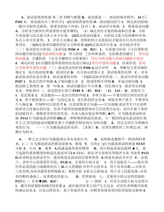 2025年人力资源管理师二级总复习