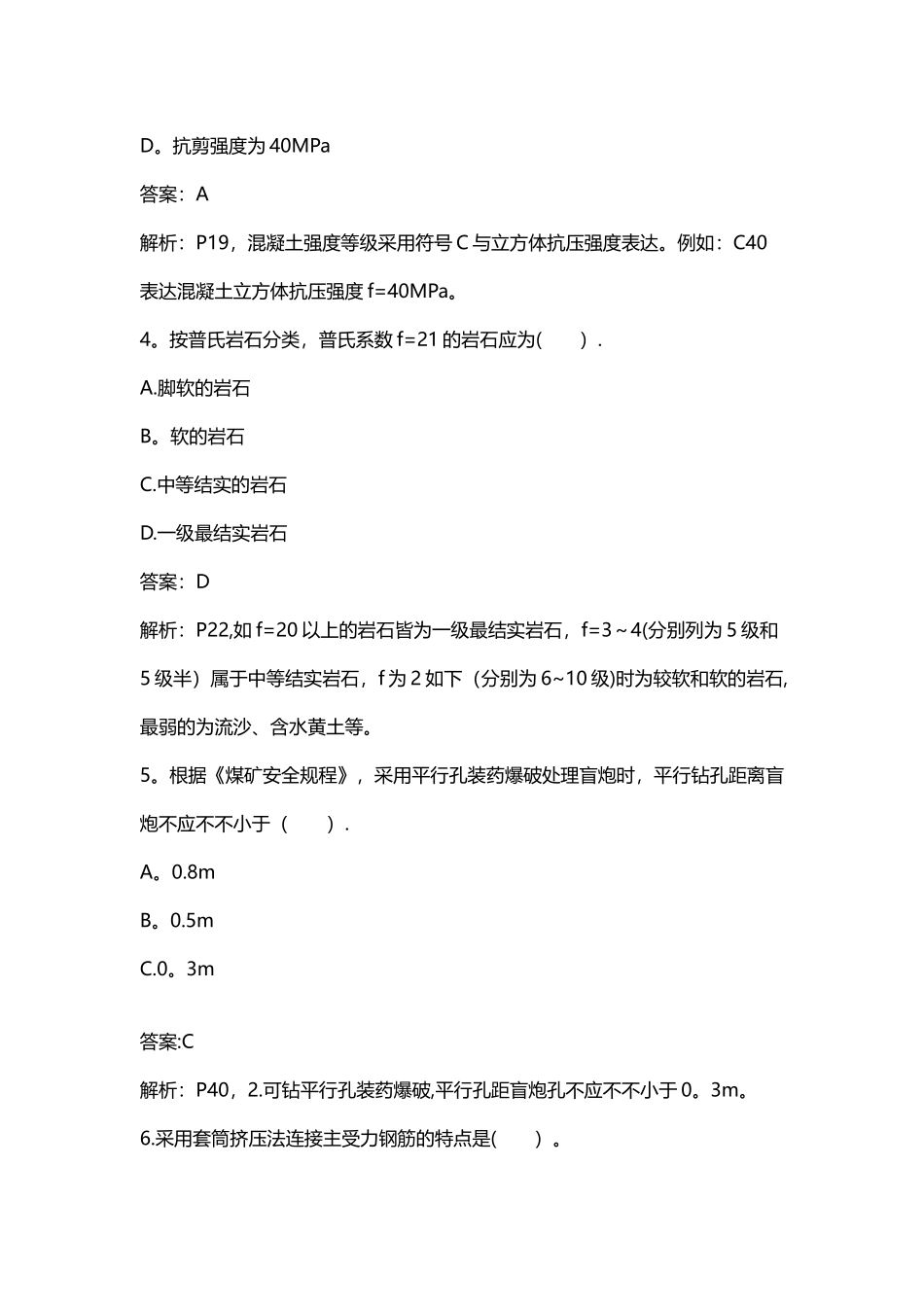2025年二级建造师矿业工程真题及答案_第2页
