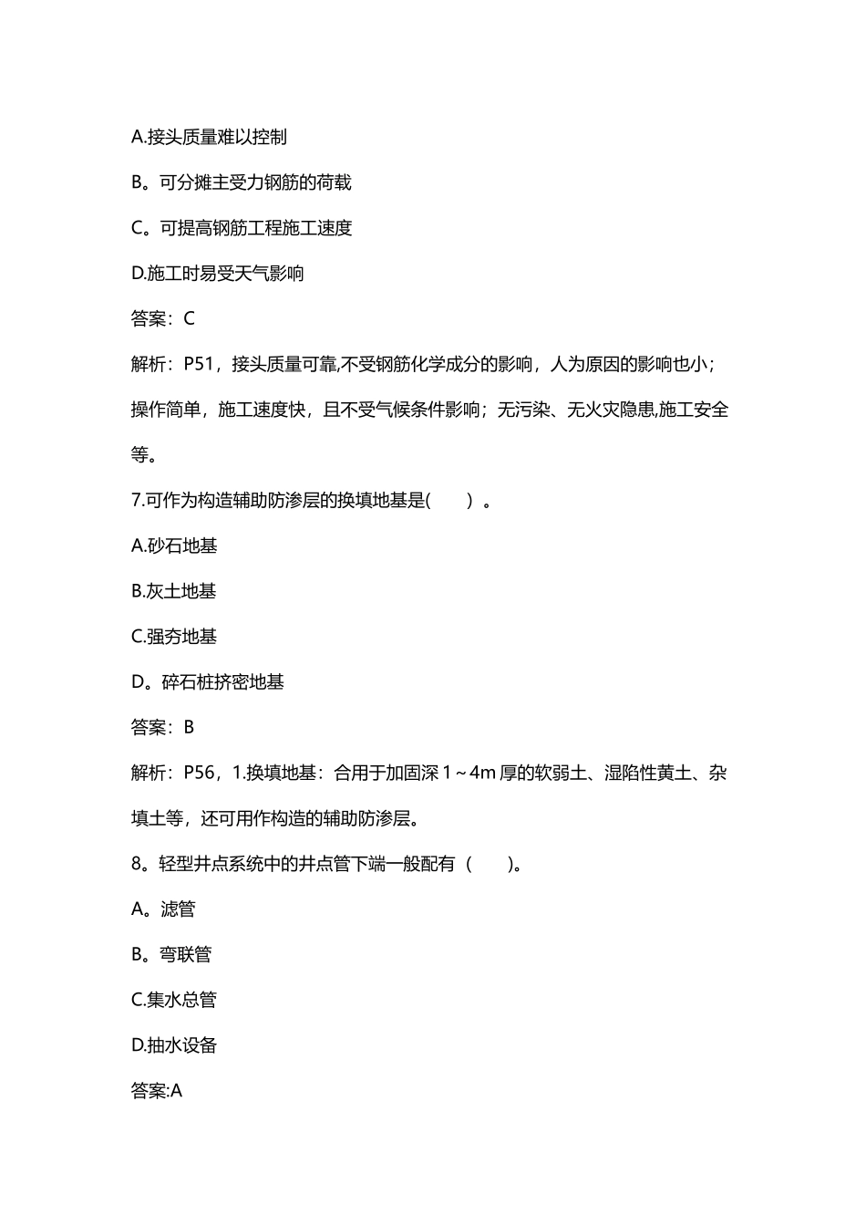 2025年二级建造师矿业工程真题及答案_第3页