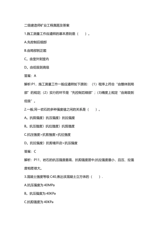 2025年二级建造师矿业工程真题及答案
