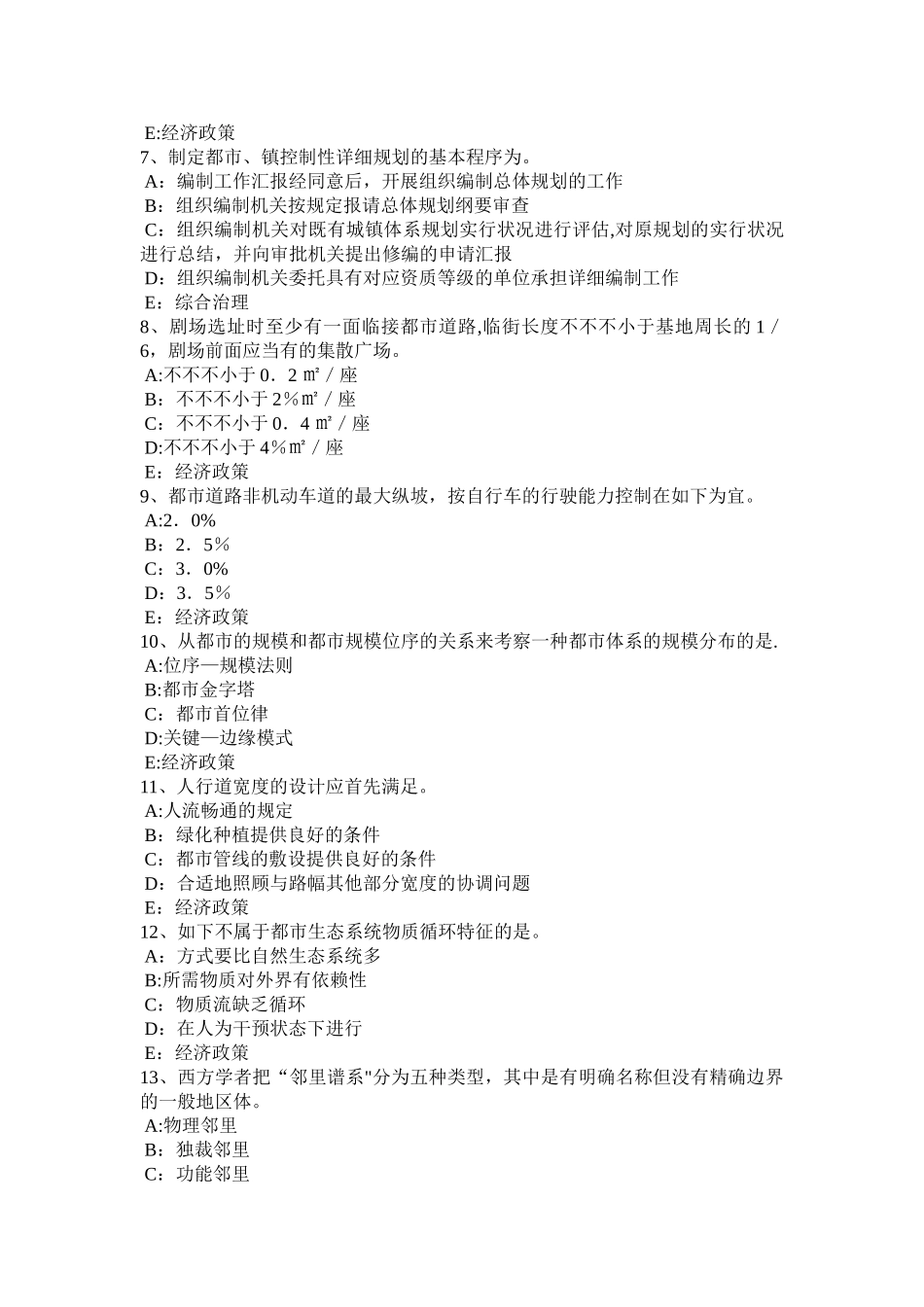 2025年北京上半年注册城市规划师考试规划原理古代城市规划思想考试题_第2页