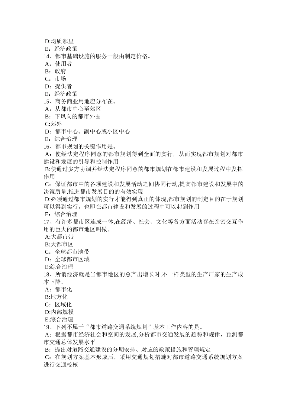 2025年北京上半年注册城市规划师考试规划原理古代城市规划思想考试题_第3页