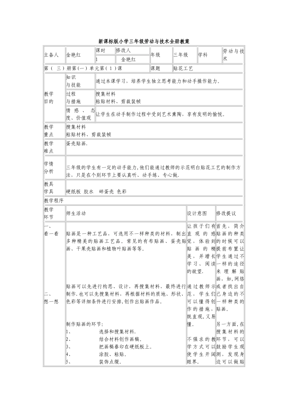 2025年三年级劳动与技术全册教案_第1页