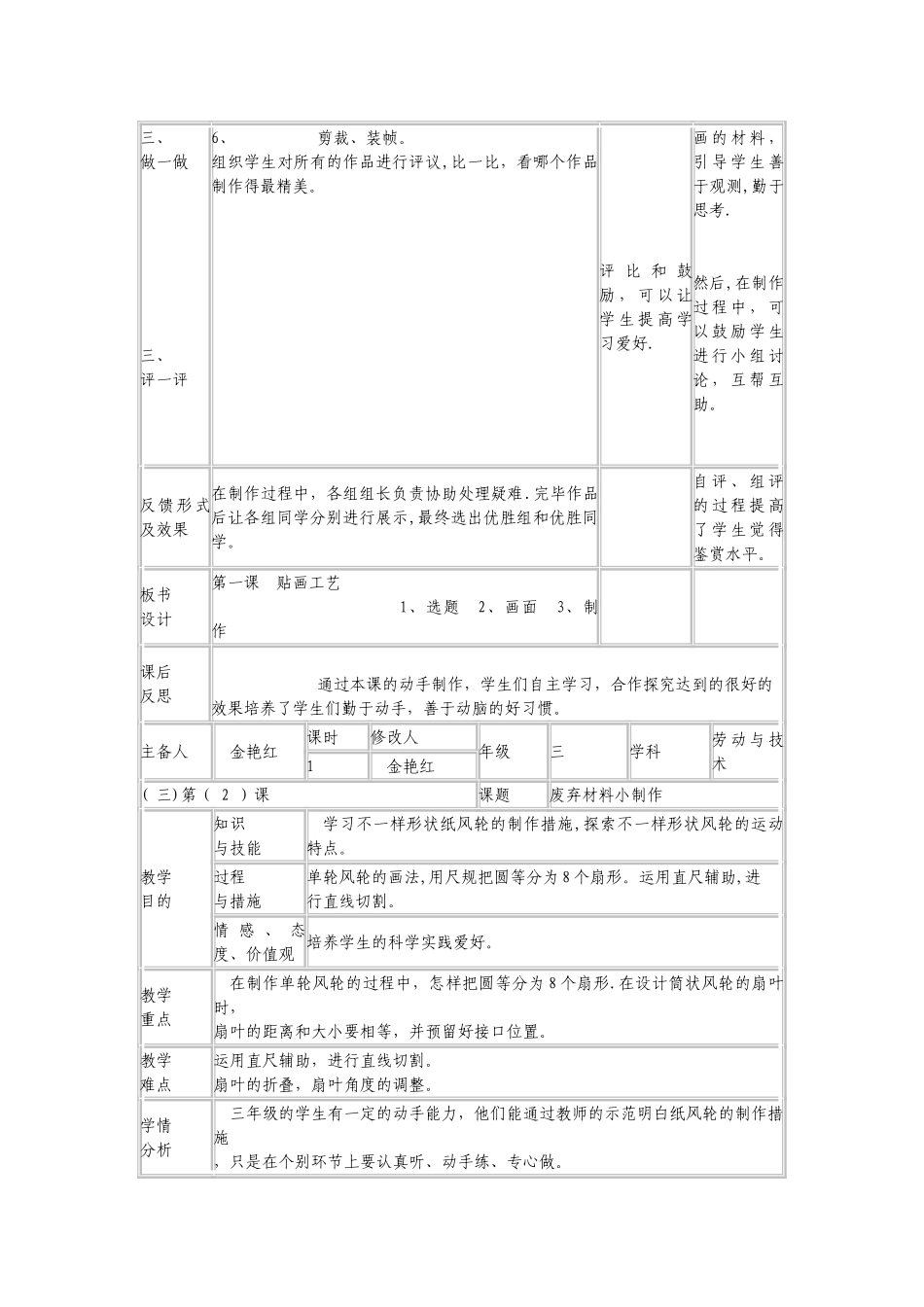 2025年三年级劳动与技术全册教案_第2页