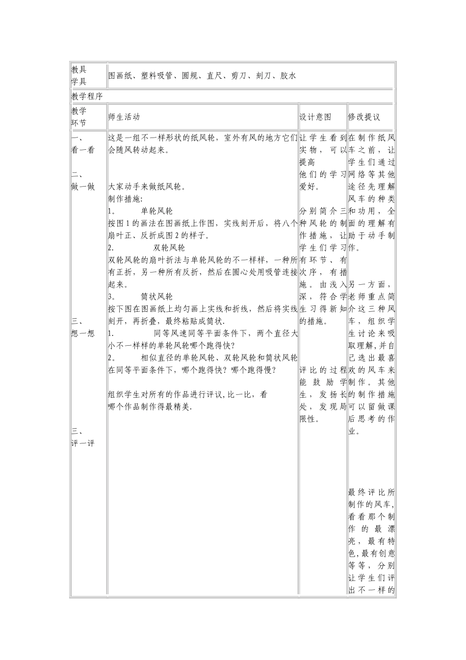 2025年三年级劳动与技术全册教案_第3页