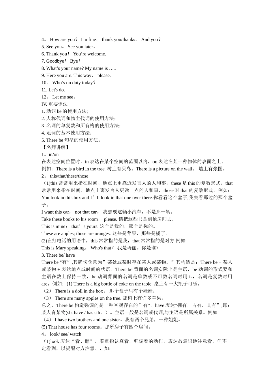 2025年中考英语知识点总结_第2页