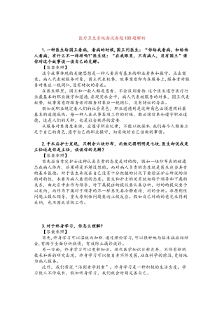 2025年医疗卫生系统面试真题100题解析