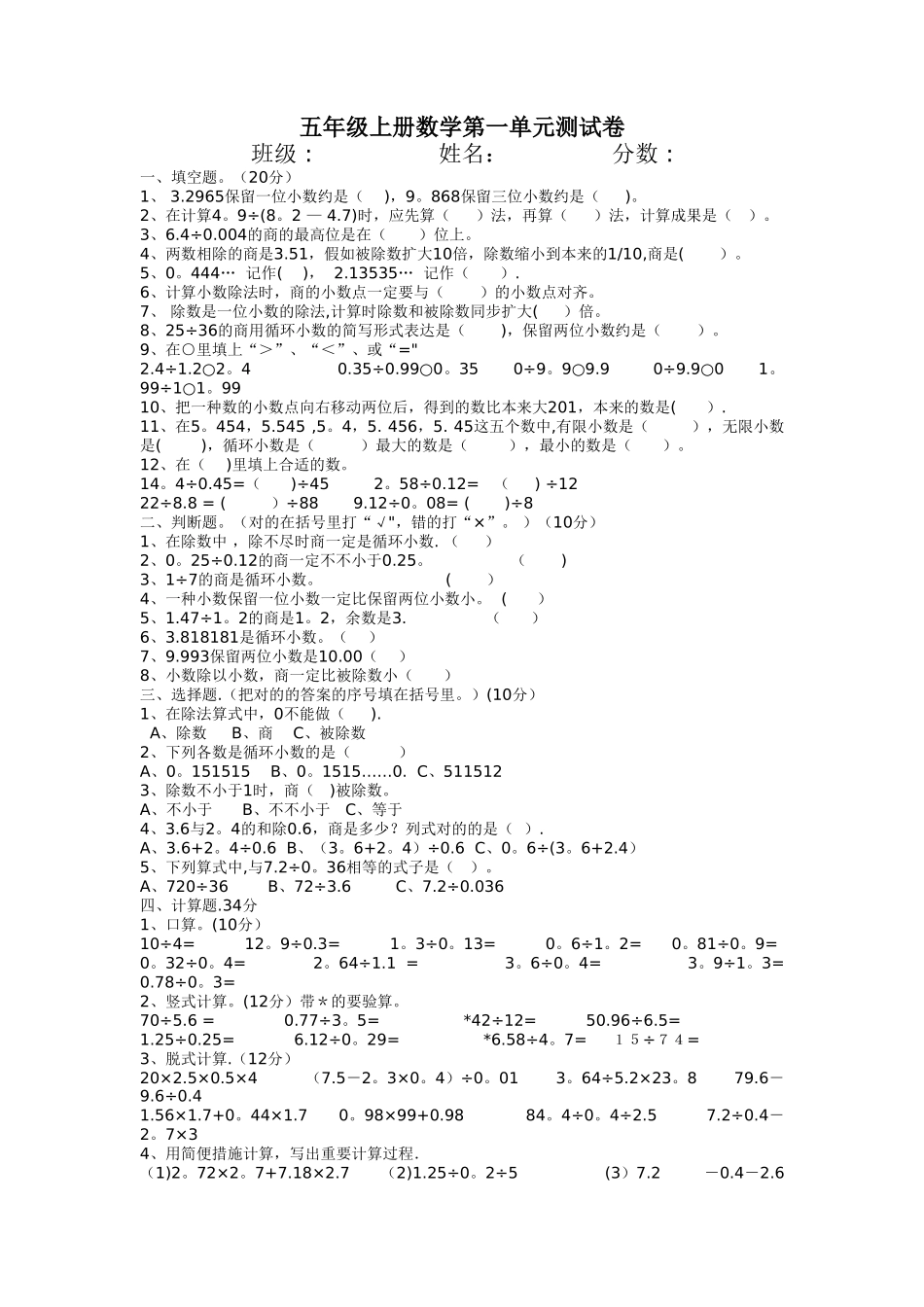 2025年北师大版五年级上册数学单元测试卷全套_第1页