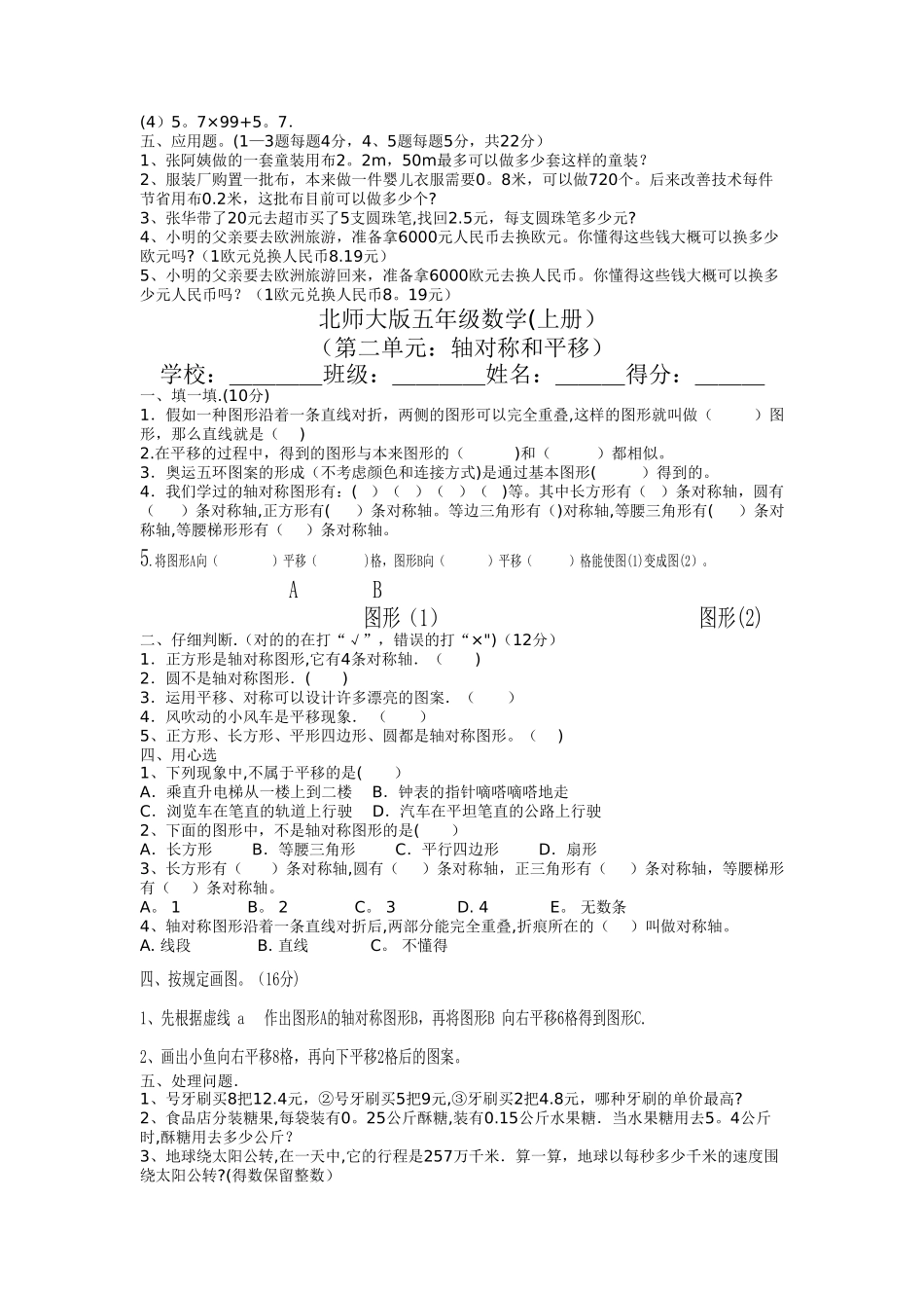 2025年北师大版五年级上册数学单元测试卷全套_第2页