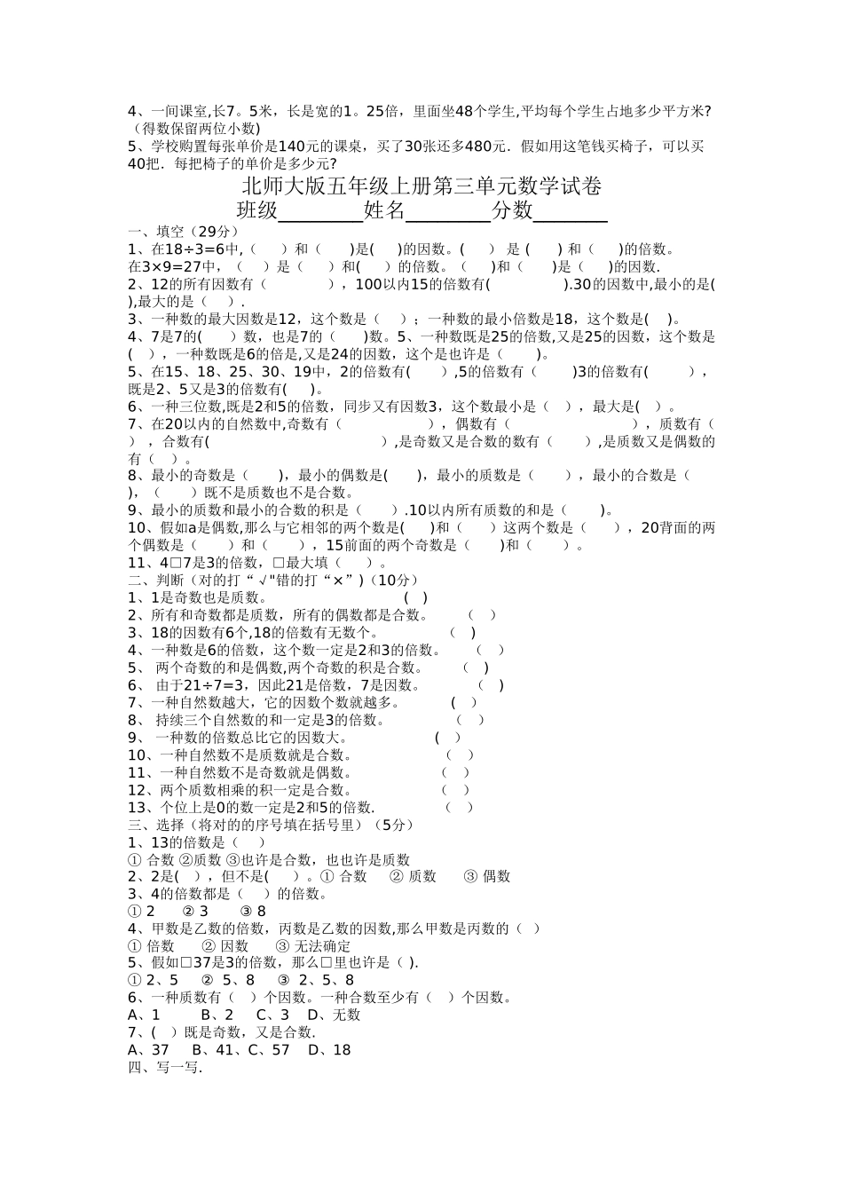 2025年北师大版五年级上册数学单元测试卷全套_第3页