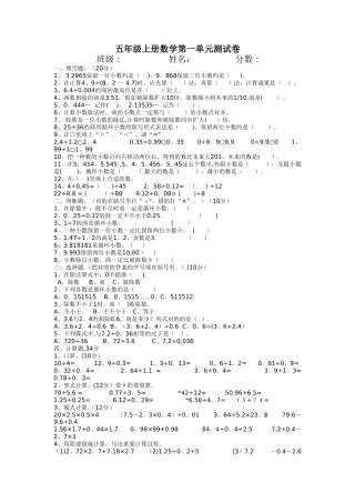 2025年北师大版五年级上册数学单元测试卷全套