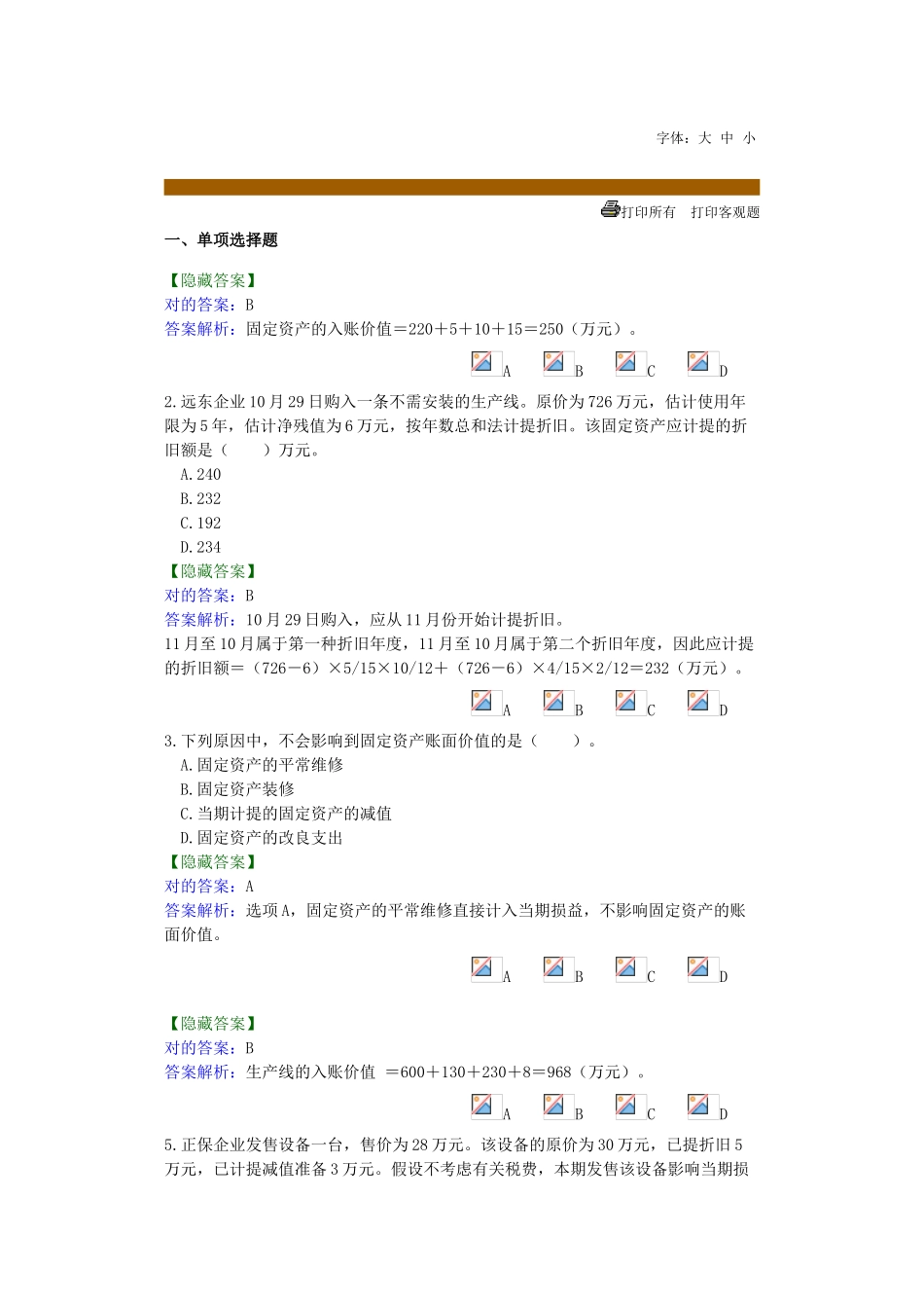 2025年下半年会计继续教育考题及答案_第1页