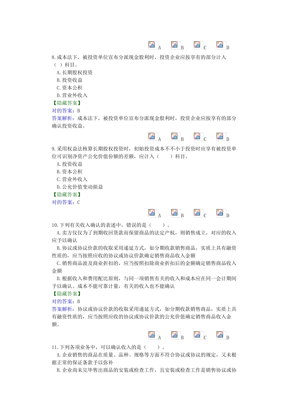 2025年下半年会计继续教育考题及答案_第3页