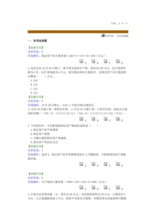 2025年下半年会计继续教育考题及答案