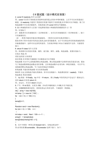 2025年刚毕业1年2年3年工作经验都可用的C面试题及答案设计模式在后面