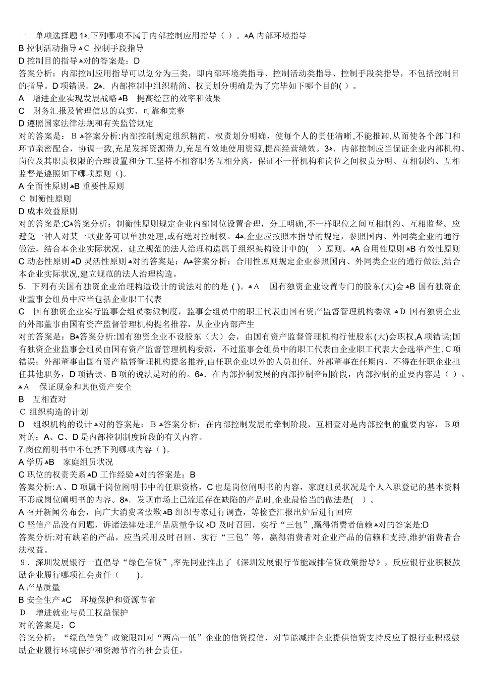 2025年泉州会计继续教育考试试卷及答案_第1页