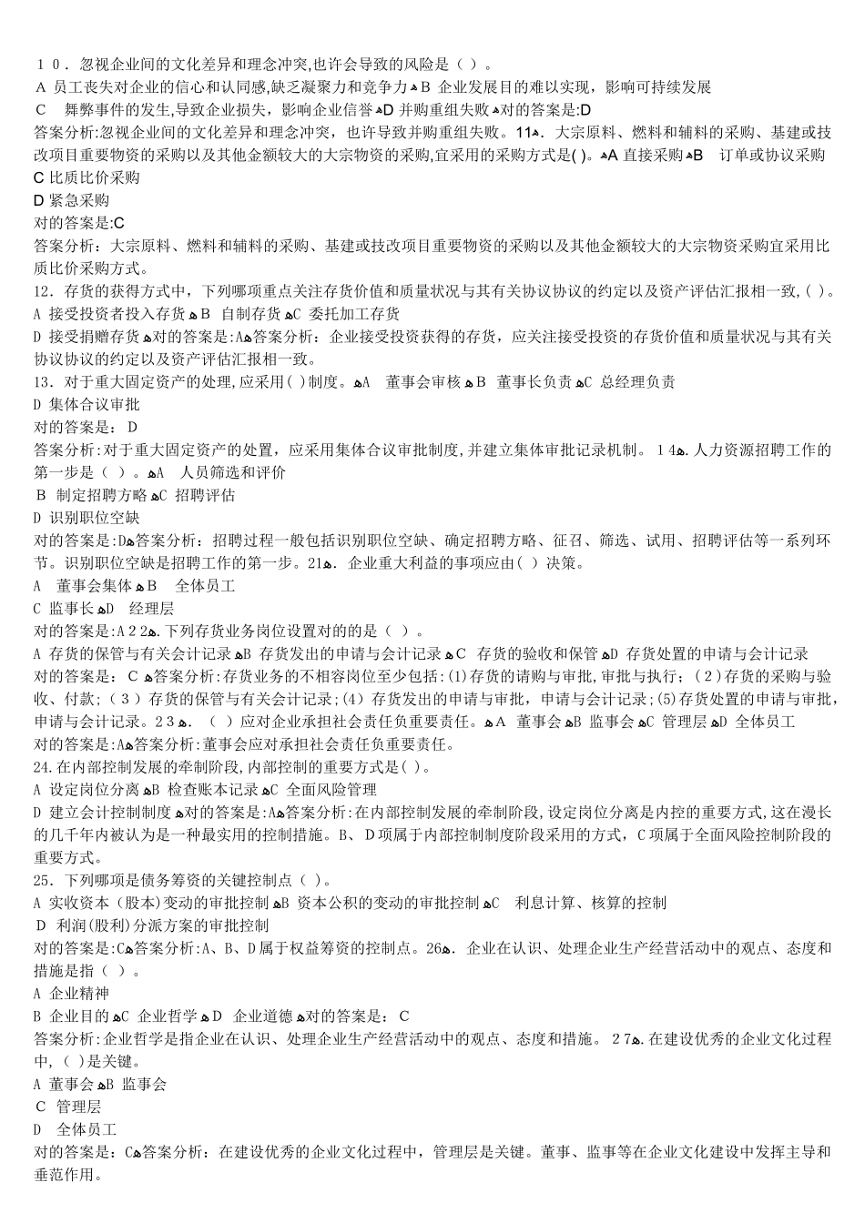 2025年泉州会计继续教育考试试卷及答案_第2页