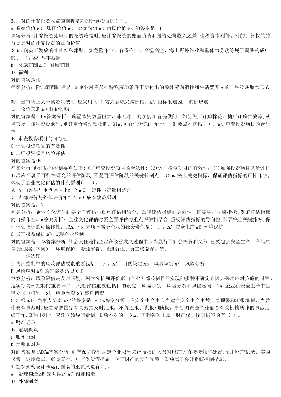 2025年泉州会计继续教育考试试卷及答案_第3页