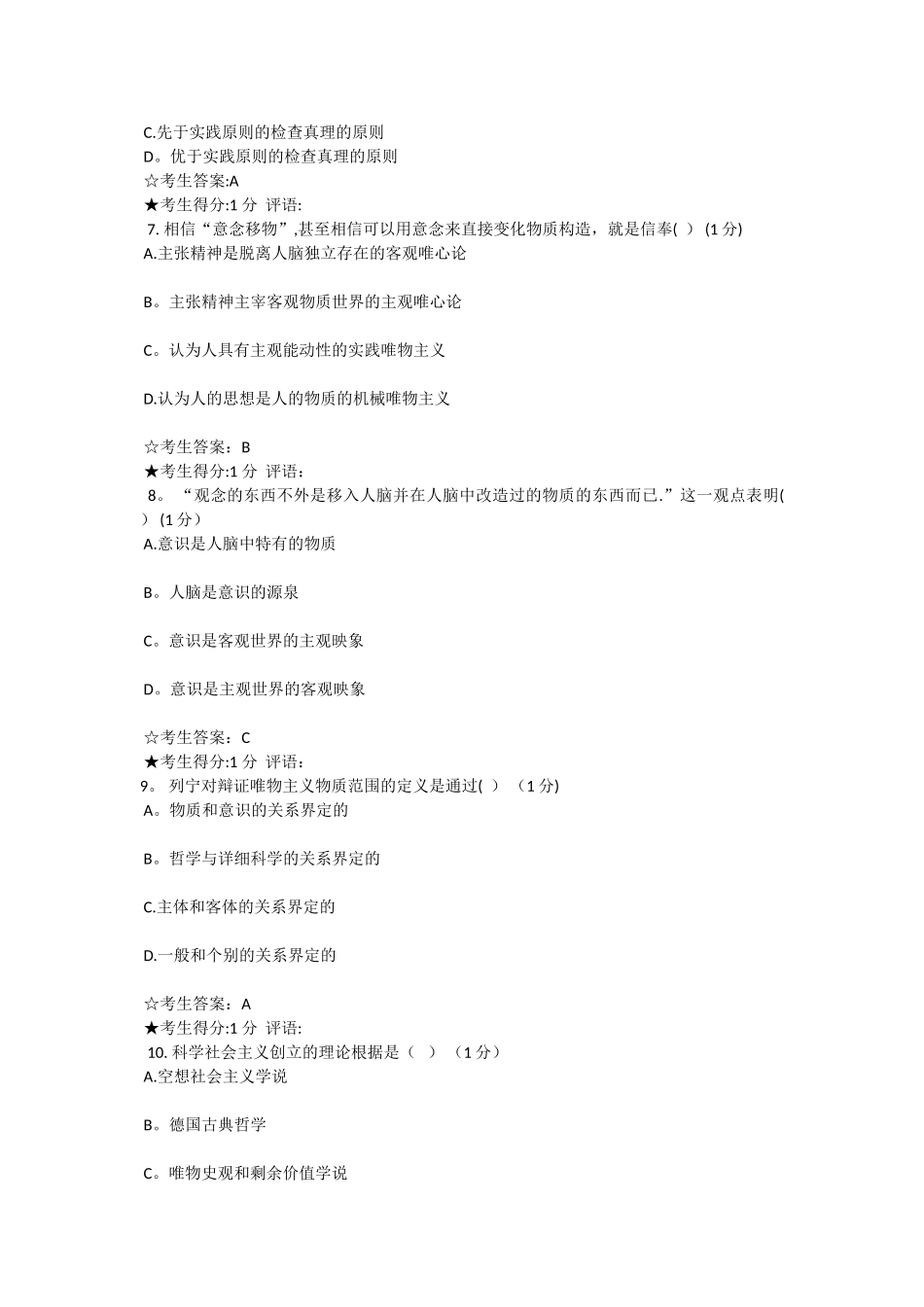 2025年中南大学马克思主义基本原理概论在线考试题库_第2页