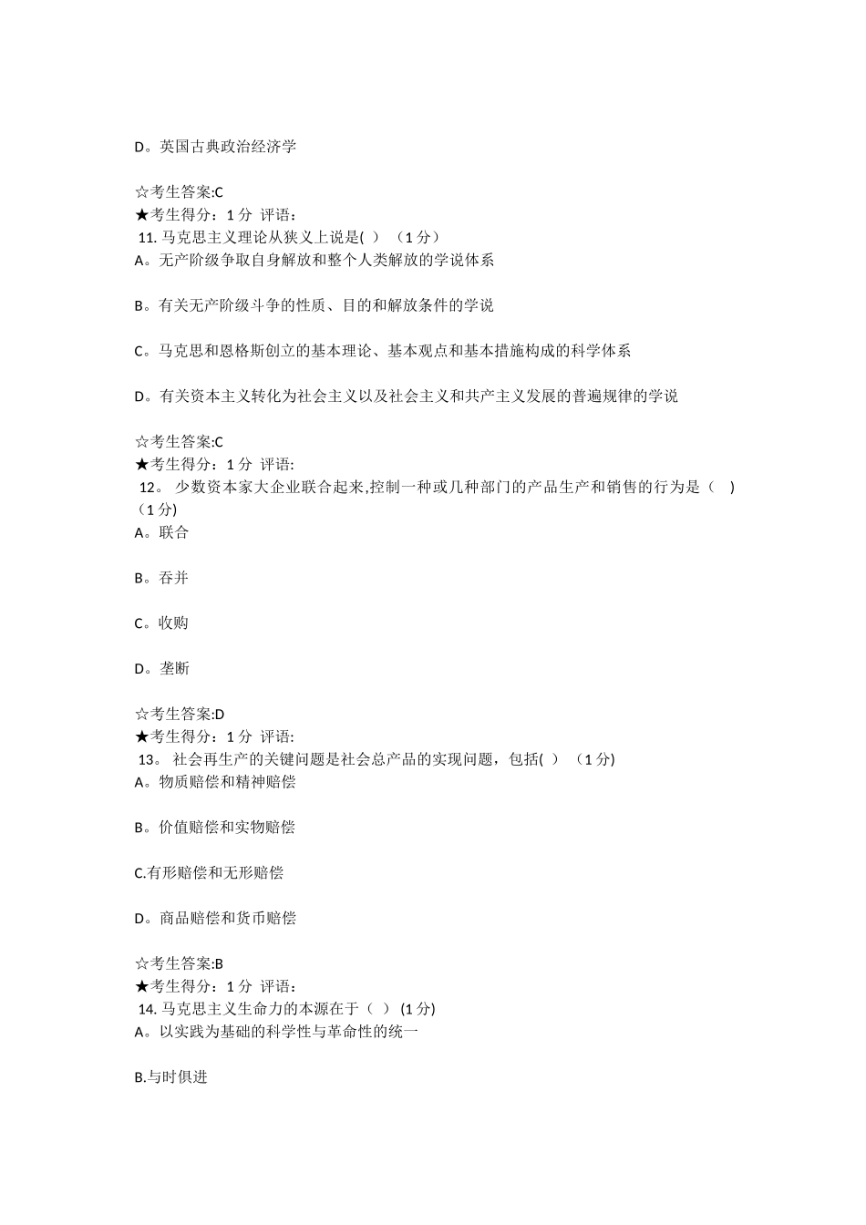 2025年中南大学马克思主义基本原理概论在线考试题库_第3页