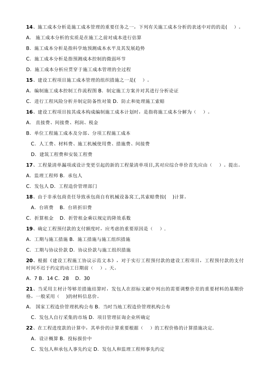 2025年一级建造师建设工程项目管理历年真题及答案_第3页