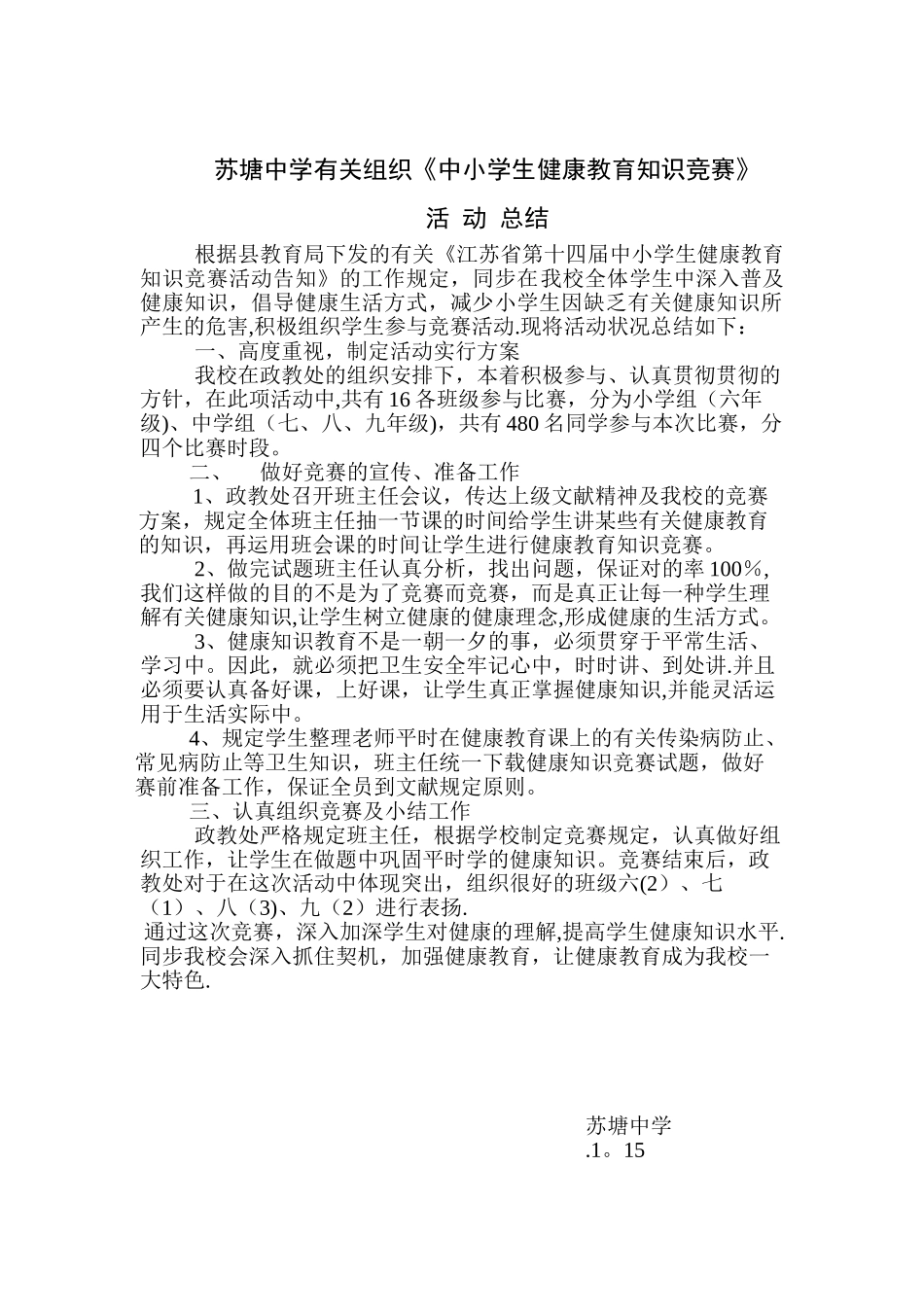 2025年健康知识竞赛总结_第1页