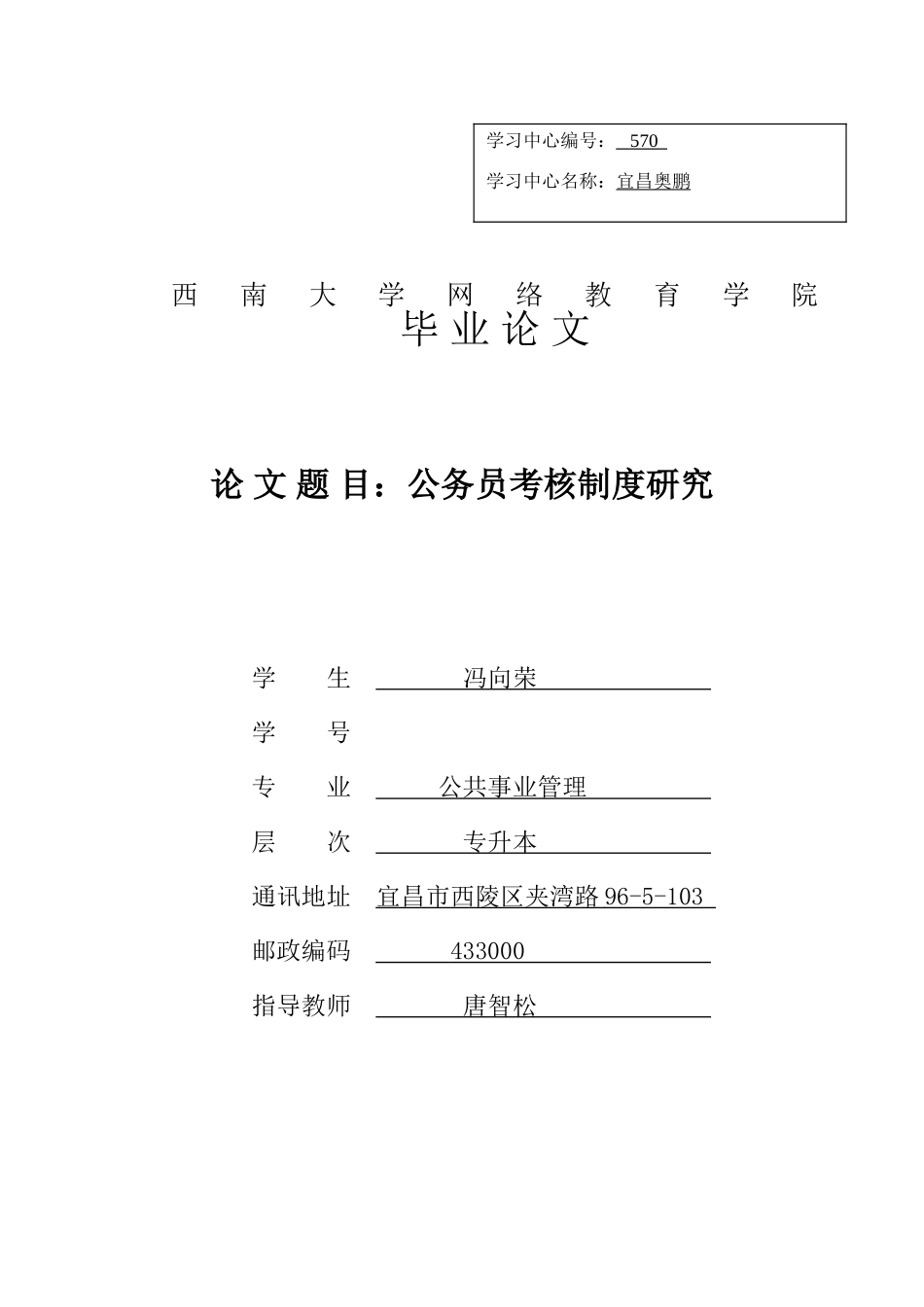 2025年公务员考核制度研究通过稿_第1页