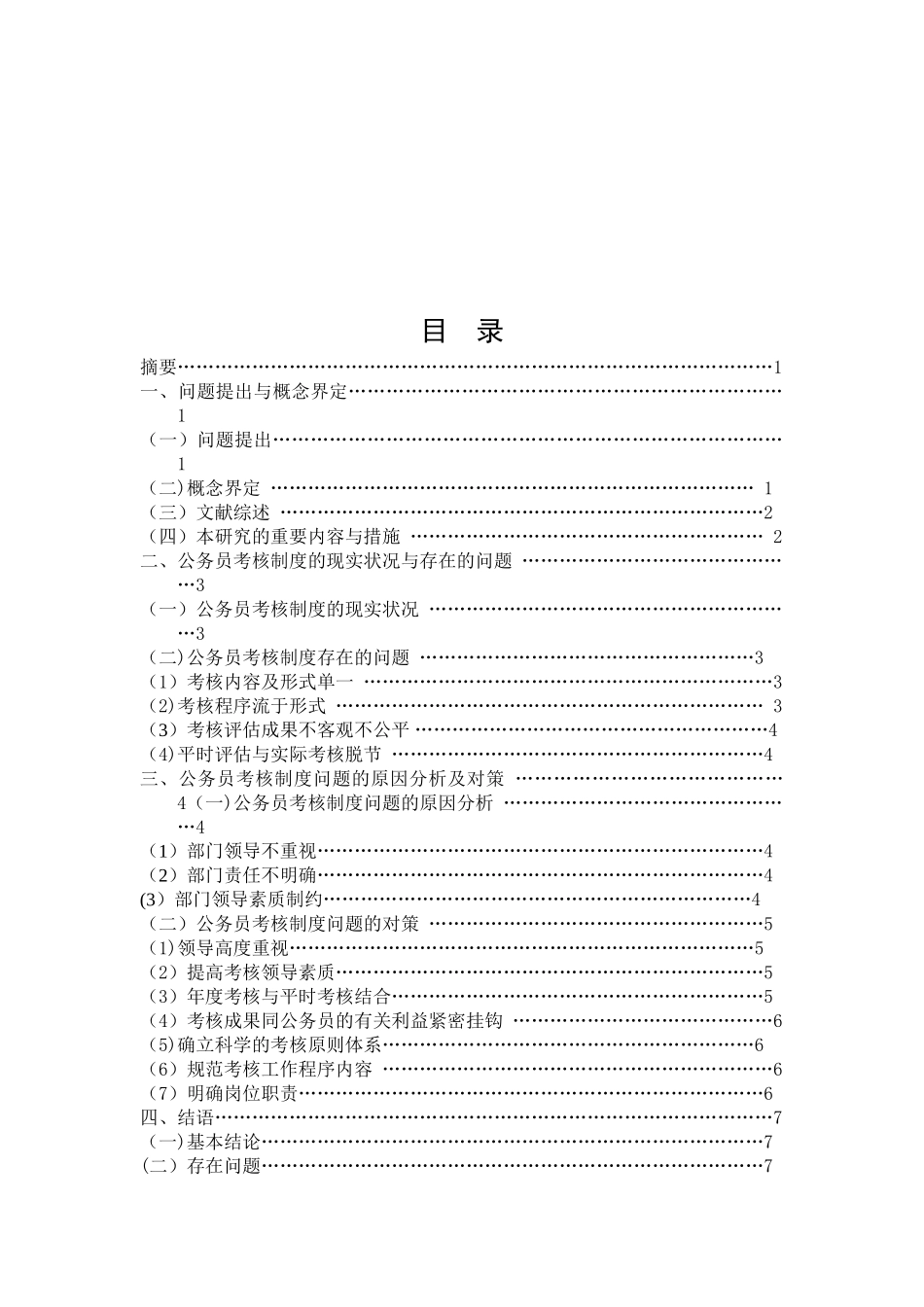 2025年公务员考核制度研究通过稿_第2页