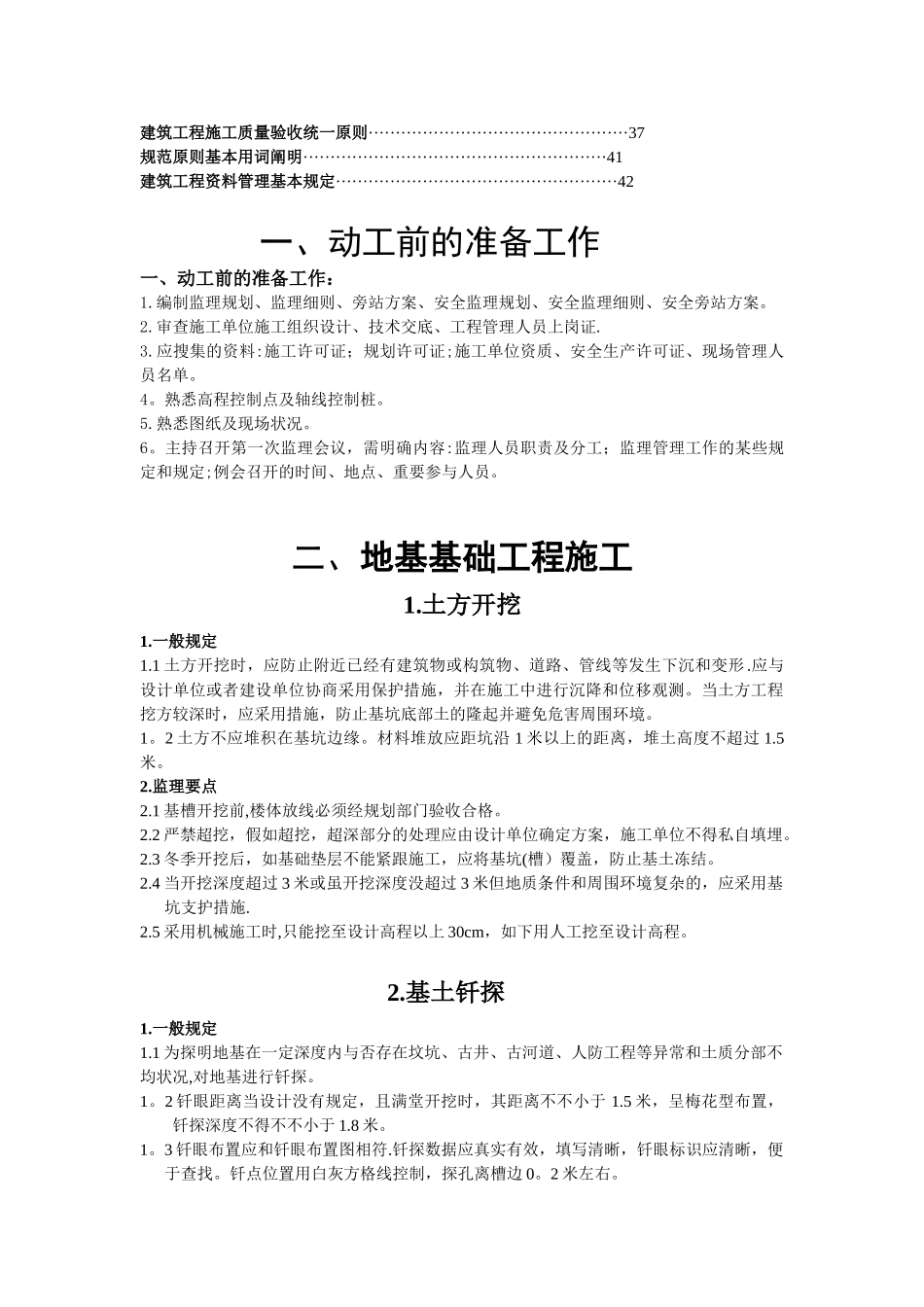 2025年全套监理手册_第3页