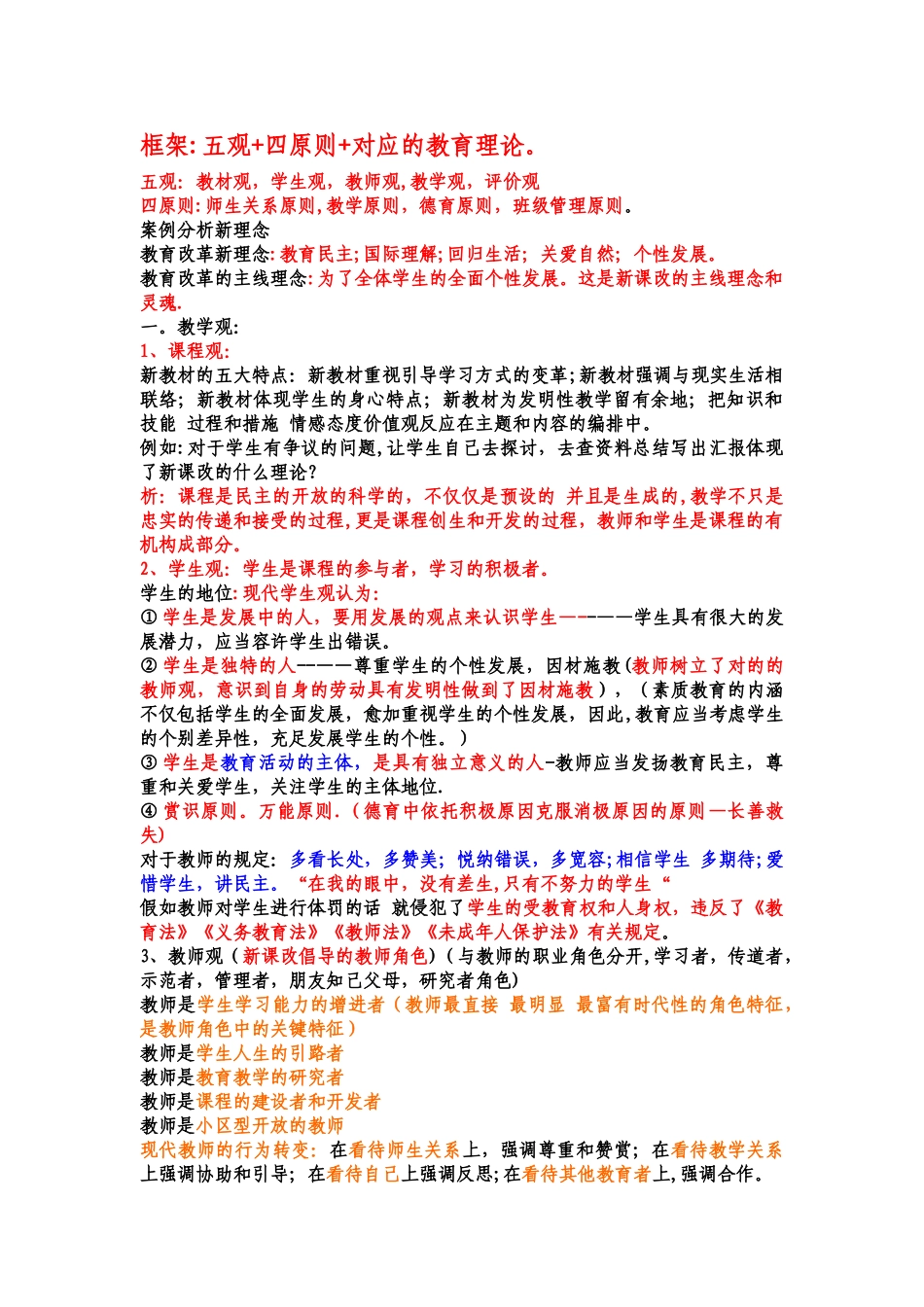 2025年中学教师招聘考试案例分析万能模板+山香教师招聘书本习题_第1页