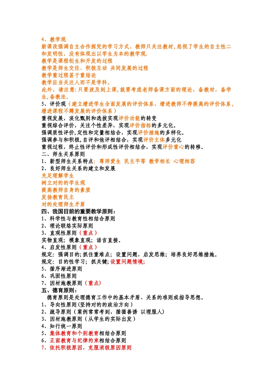 2025年中学教师招聘考试案例分析万能模板+山香教师招聘书本习题_第2页