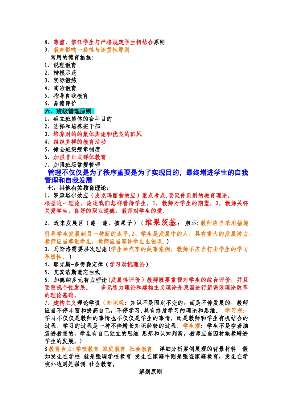 2025年中学教师招聘考试案例分析万能模板+山香教师招聘书本习题_第3页