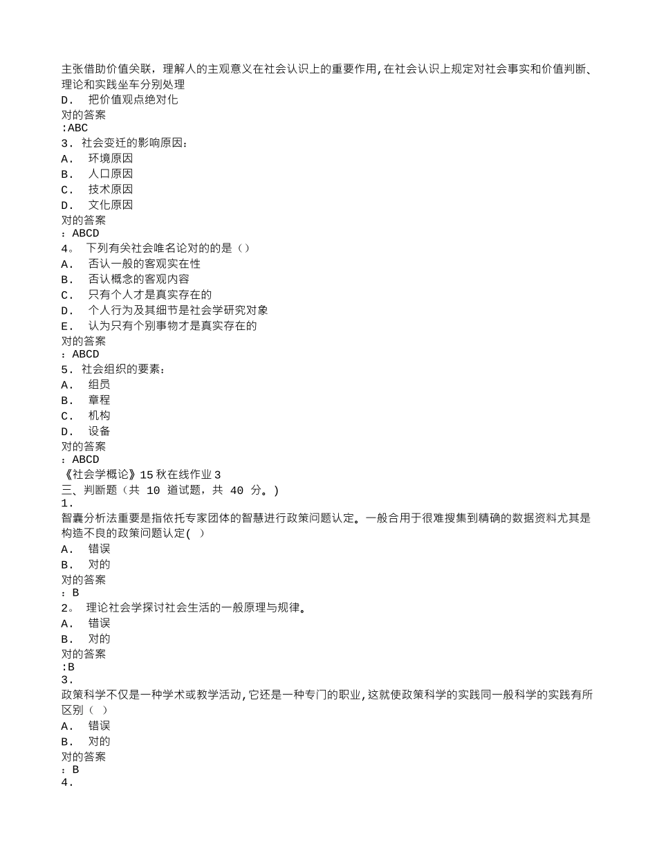 2025年兰州大学社会学概论在线作业3满分答案_第3页