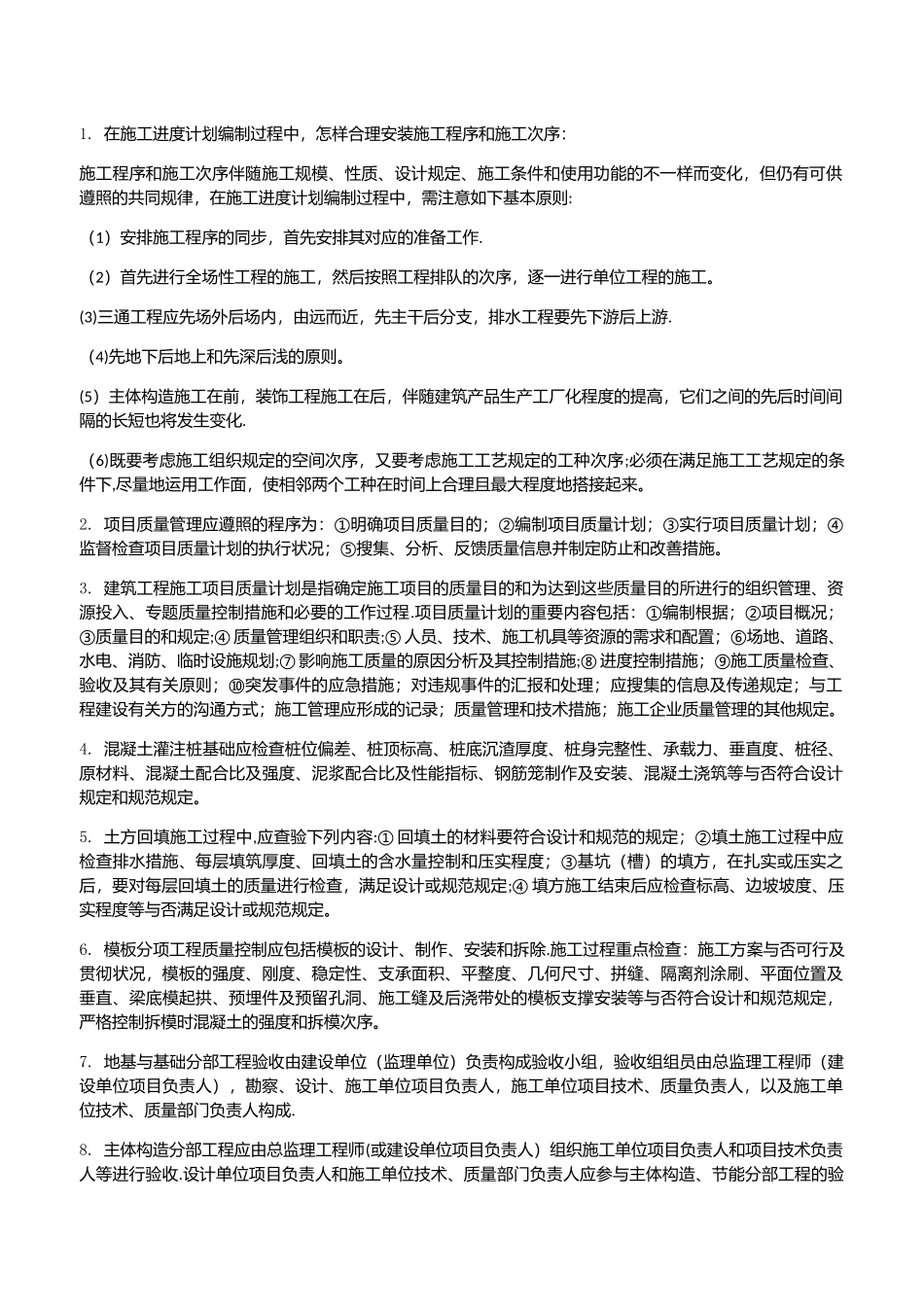 2025年一建建筑实务考点总结_第1页