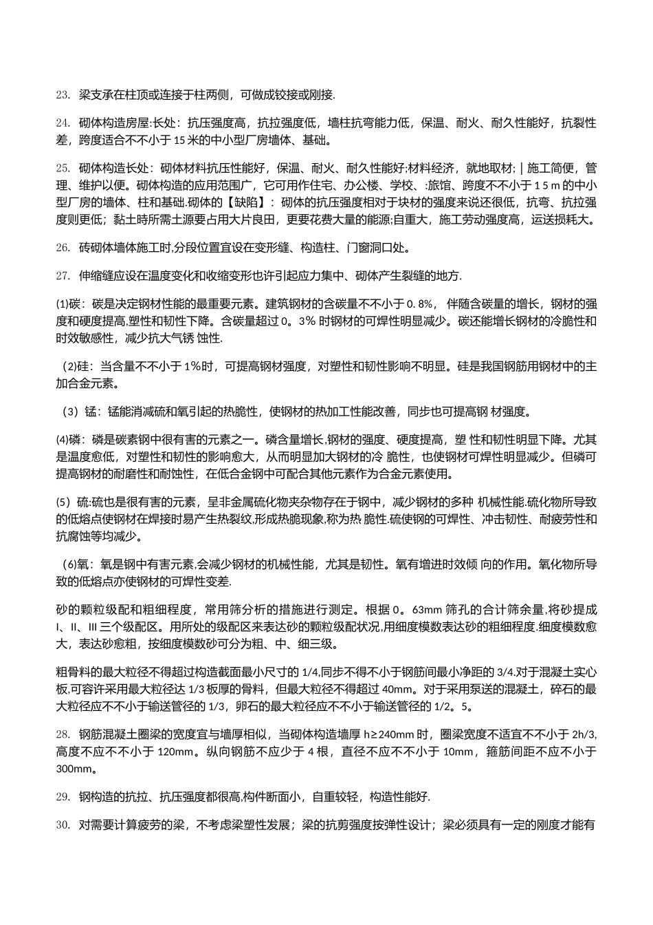 2025年一建建筑实务考点总结_第3页