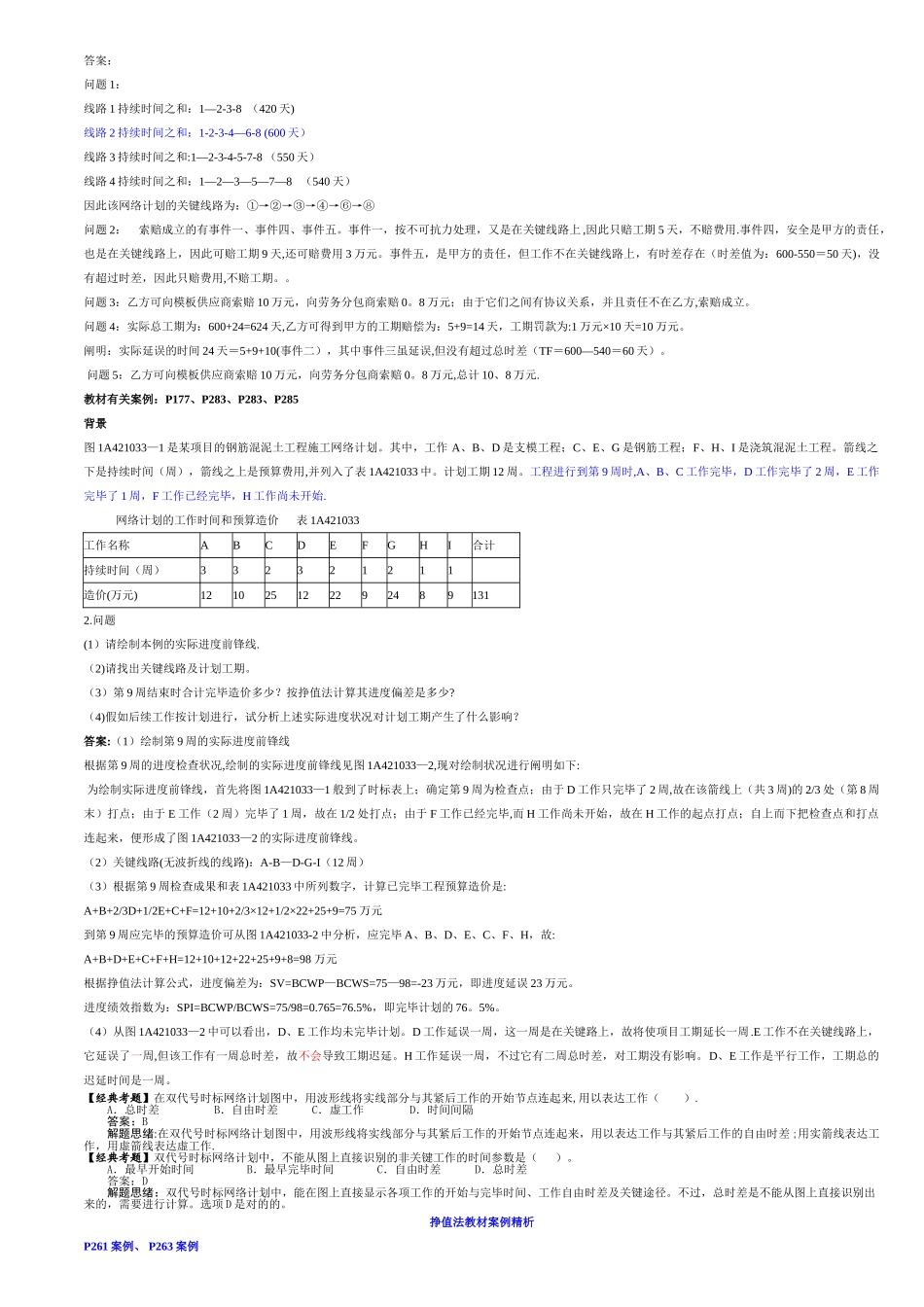 2025年一级建造师专业工程管理与实务建筑工程冲刺班讲义_第3页