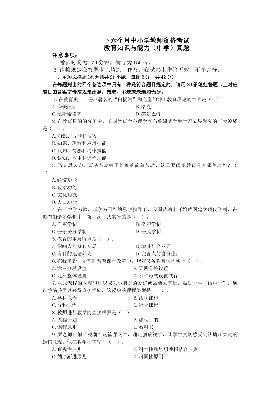 2025年下半年中学教育知识与能力真题及答案_第1页