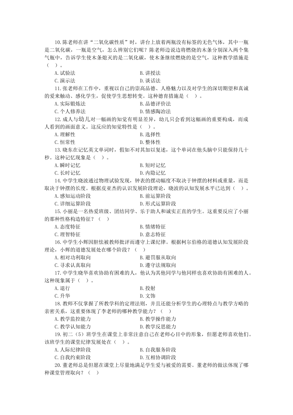 2025年下半年中学教育知识与能力真题及答案_第2页