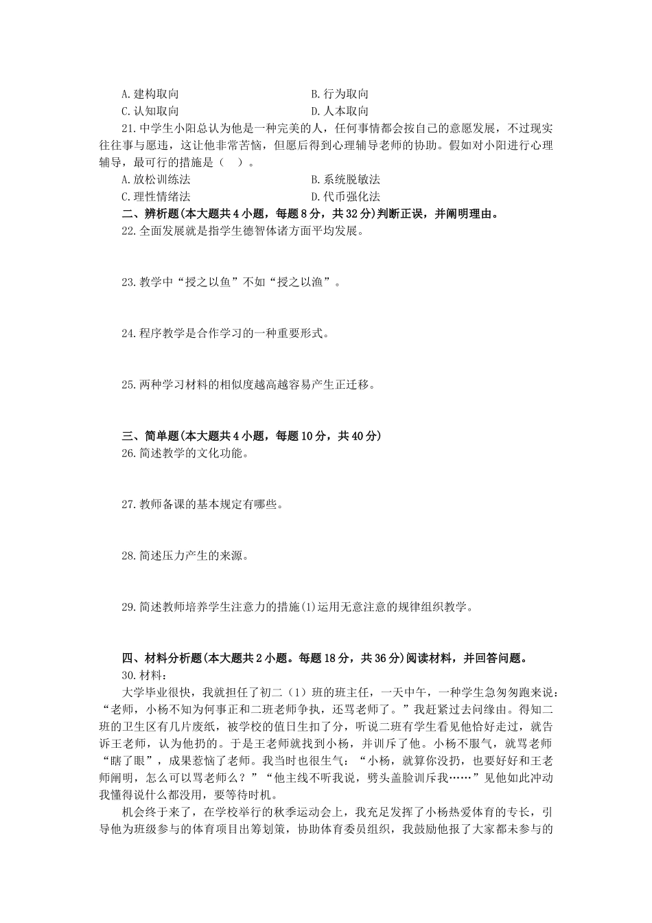 2025年下半年中学教育知识与能力真题及答案_第3页