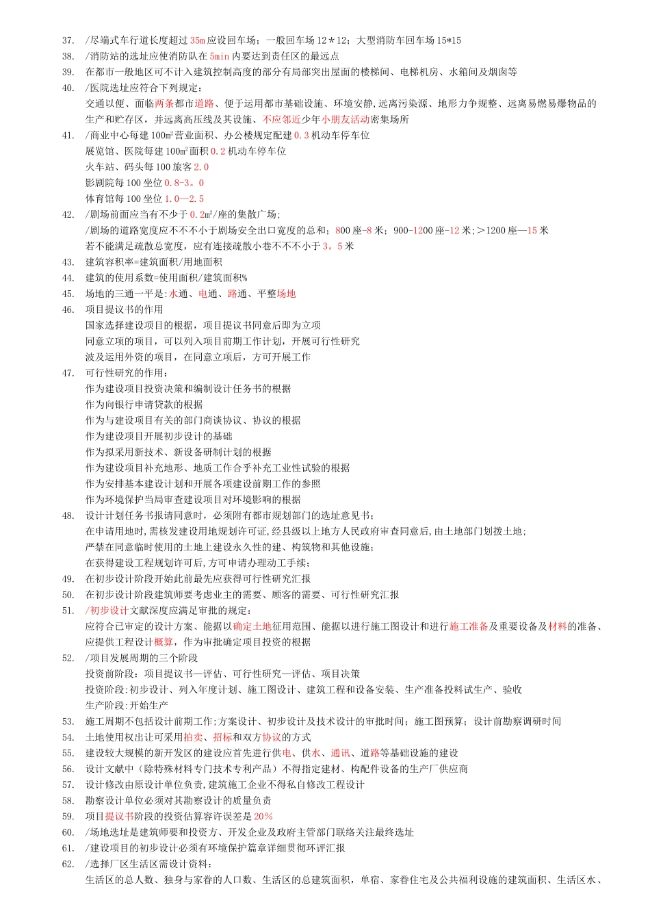 2025年一级注册建筑师考试前期与场地设计知识_第2页