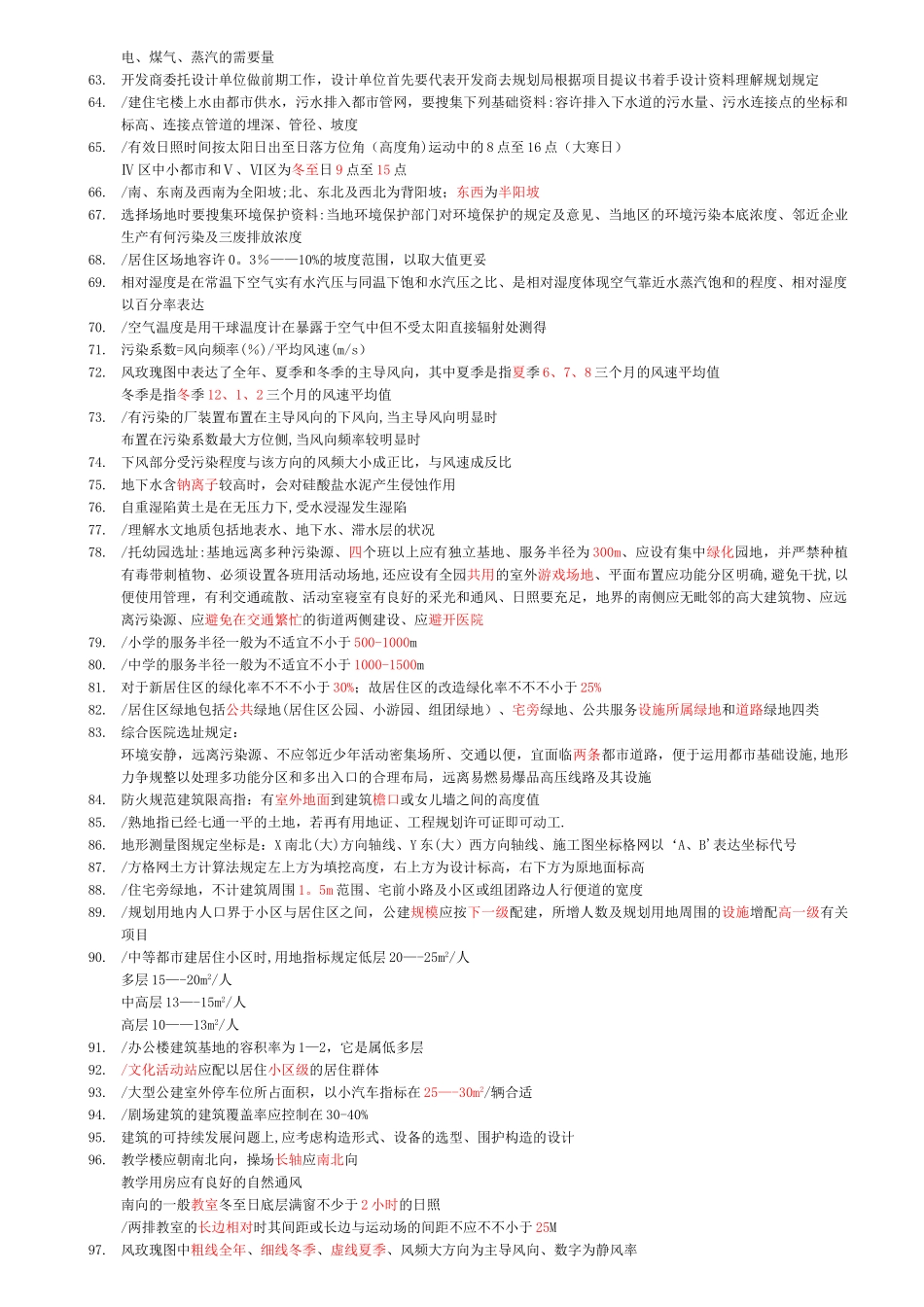 2025年一级注册建筑师考试前期与场地设计知识_第3页