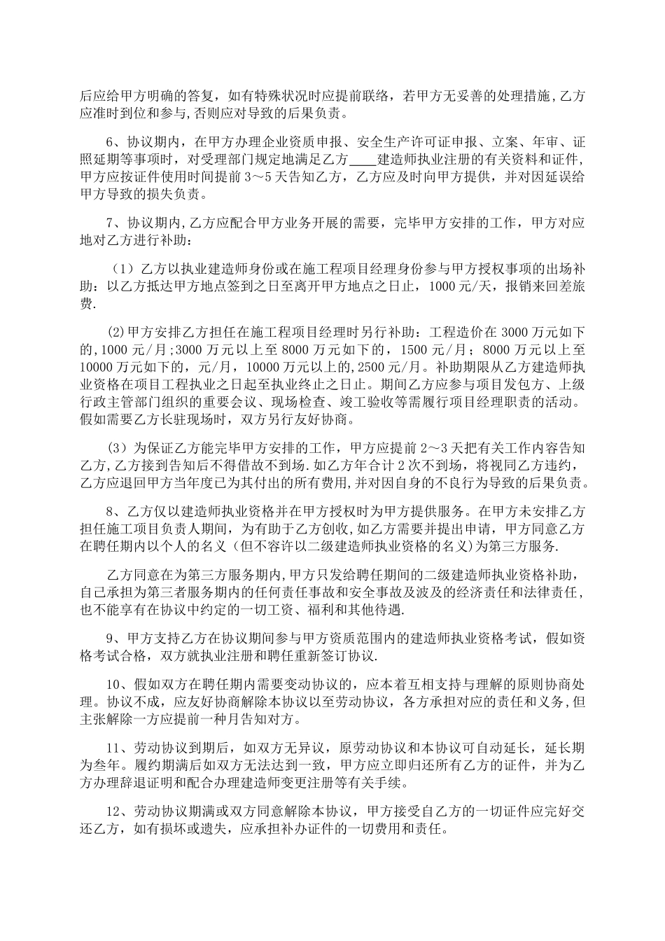 2025年二级建造师挂项目协议书_第2页